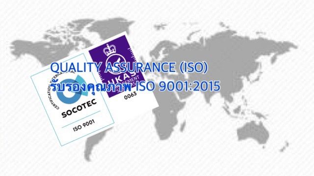 รูป iso QUALITY ASSURANCE